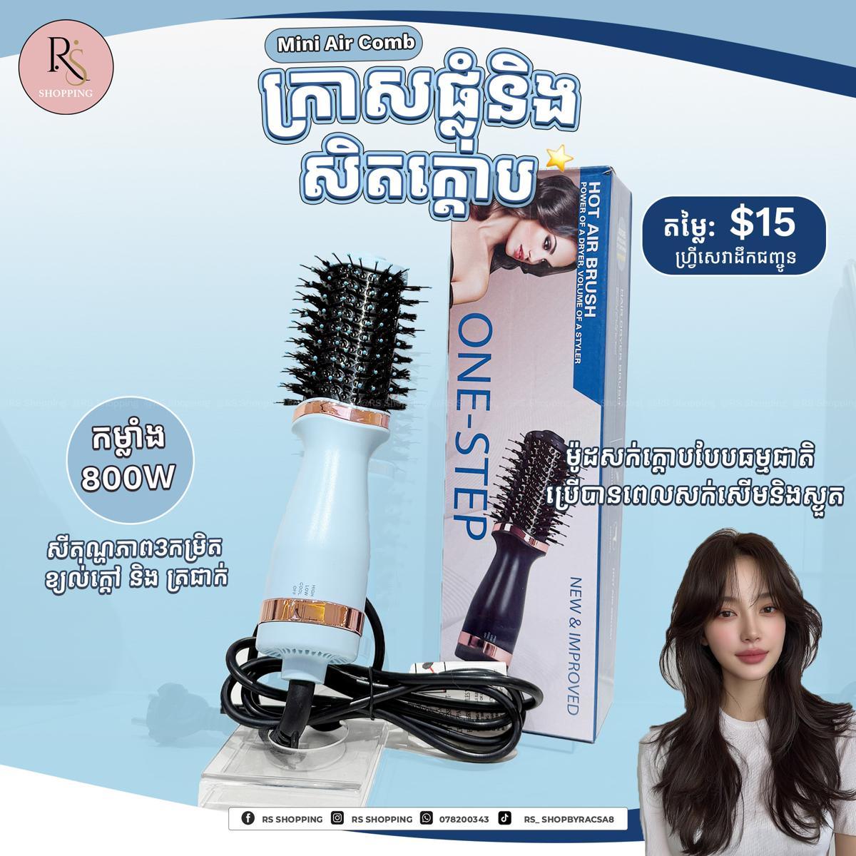 Mini air comb