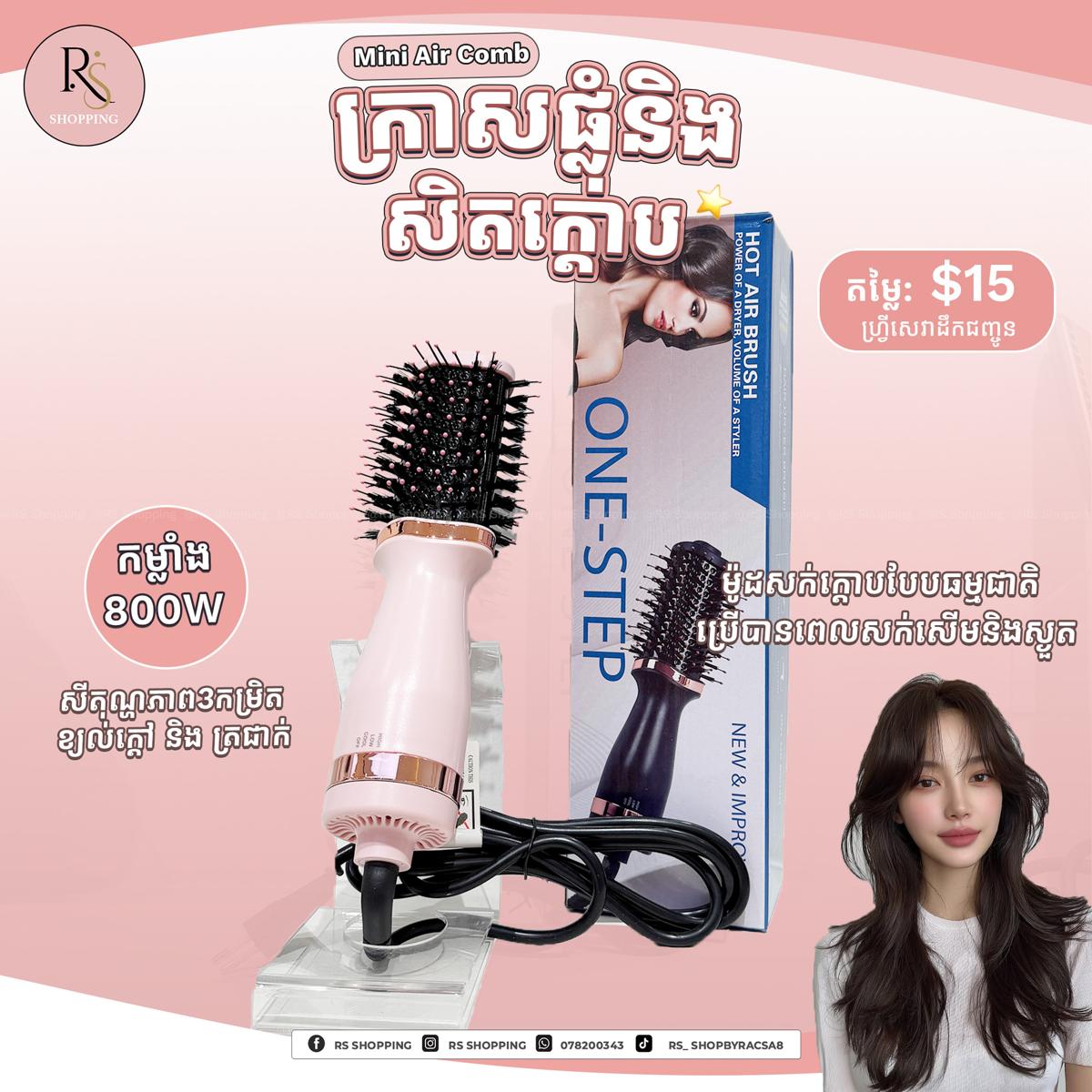 Mini Air Comb