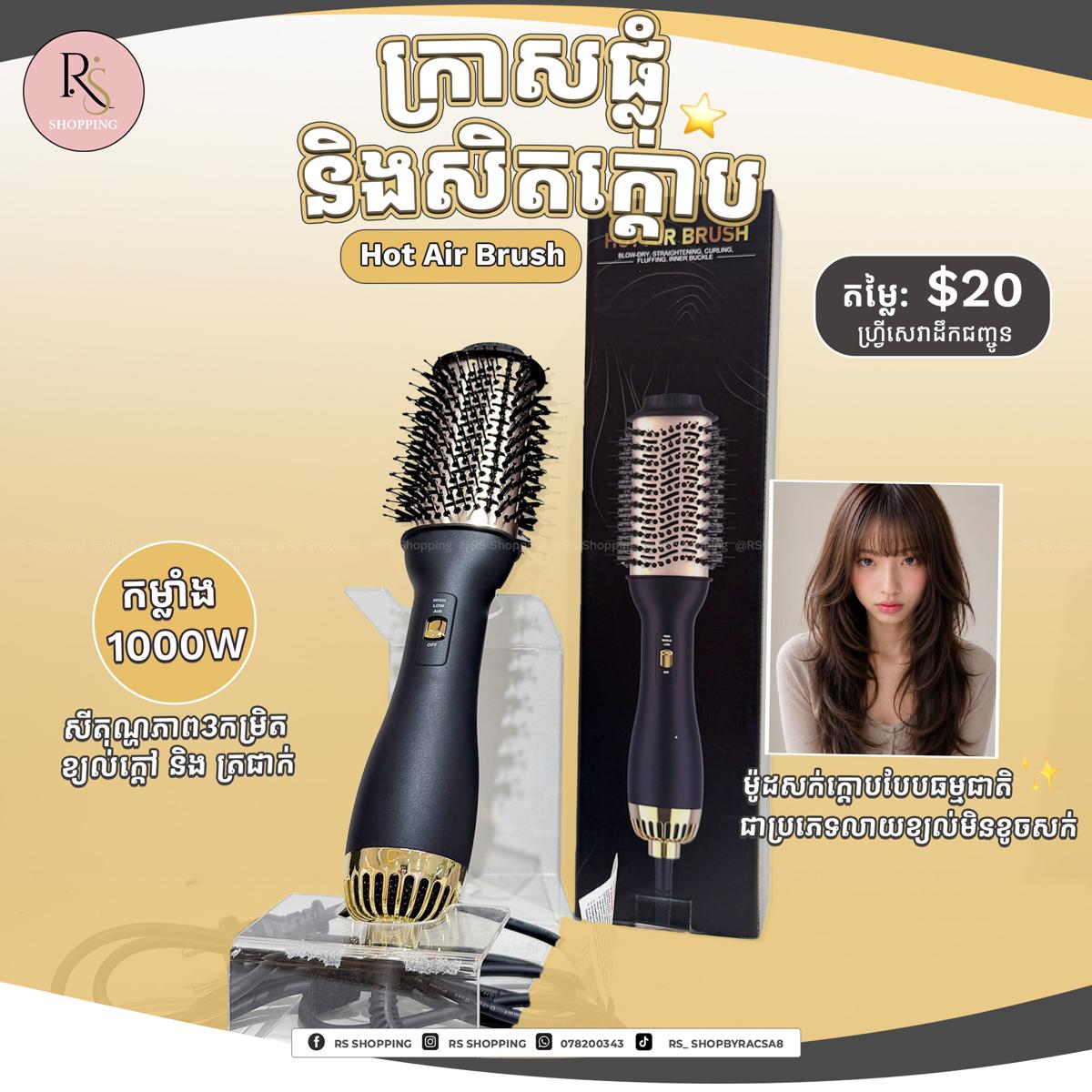 Premium Air Comb