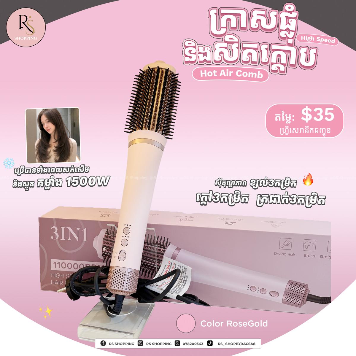High Speed AirComb
