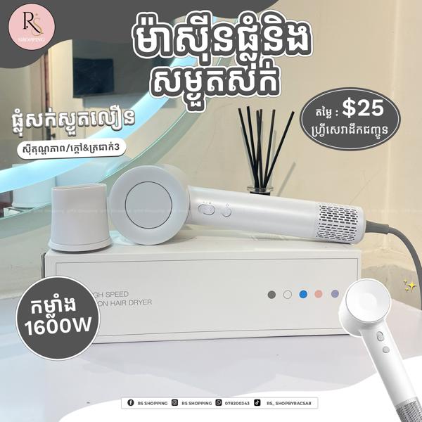 Hair Dryer high Speed 1600w- White