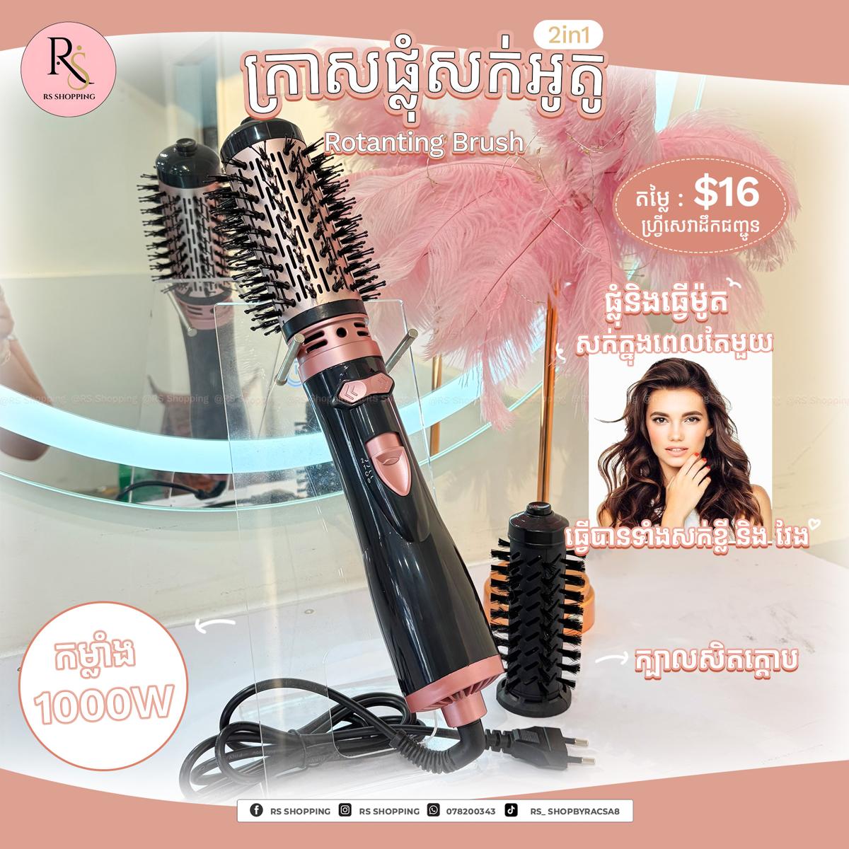 Rotating Brush-ក្រាស់សិតក្តោបអូតូ