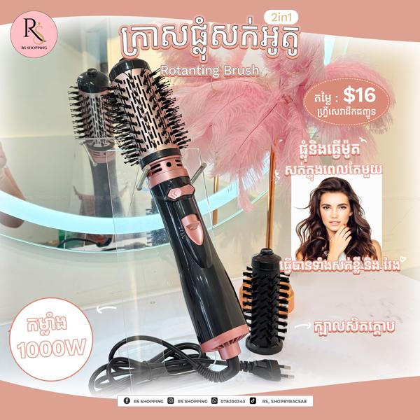 Rotating Brush-ក្រាស់សិតក្តោបអូតូ