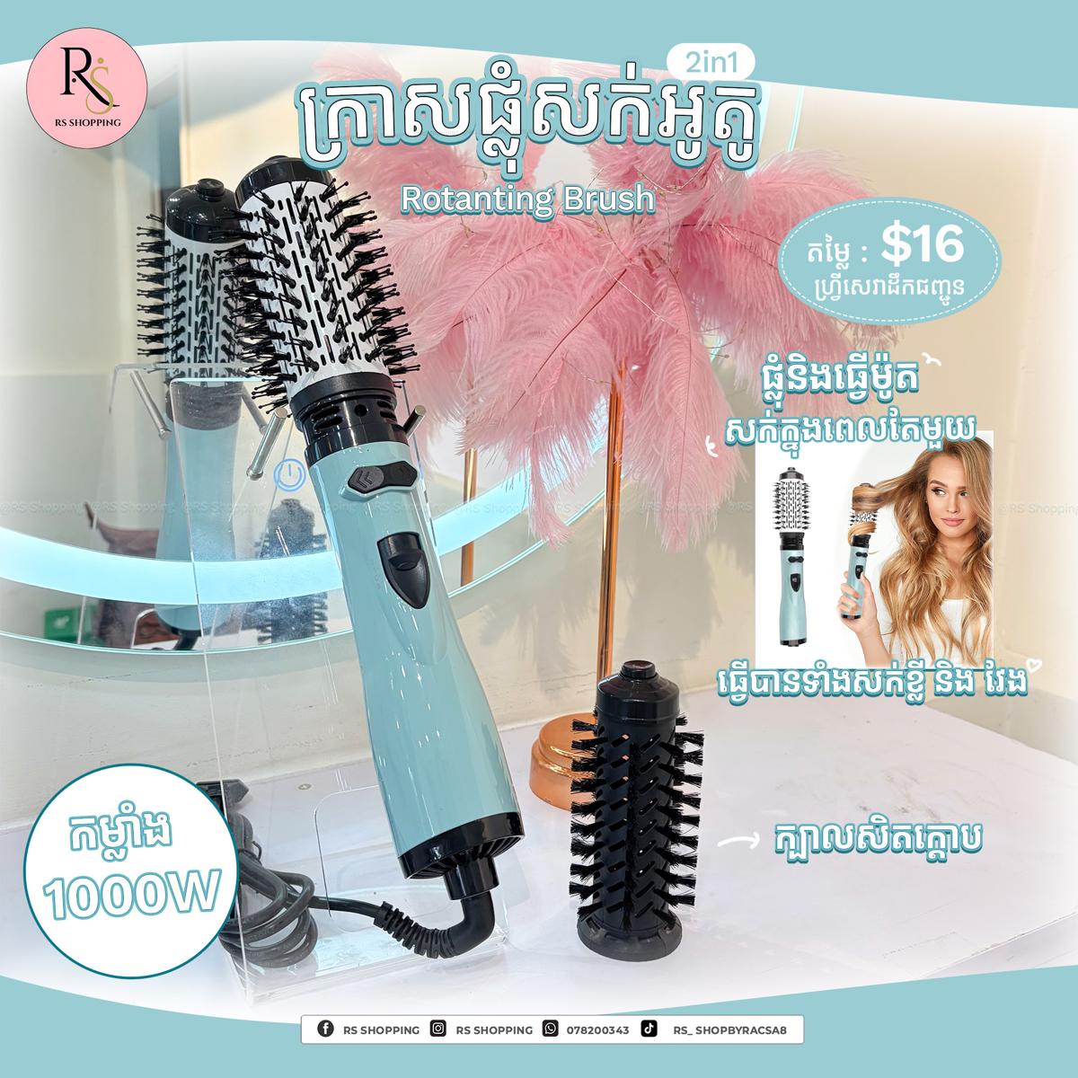 Rotating Brush-ក្រាស់សិតក្តោបអូតូ