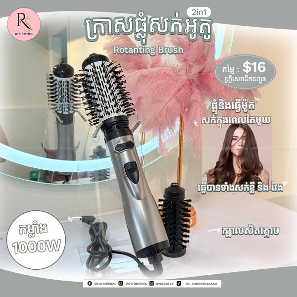 Rotating Brush-ក្រាស់សិតក្តោបអូតូ