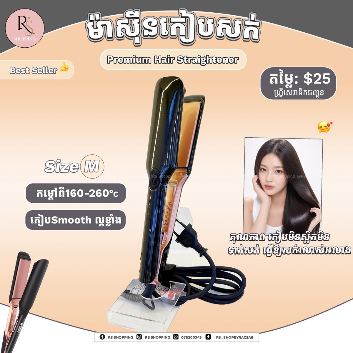 ម៉ាស៊ីនកៀបPremiumកម្តៅ260-Black-Size M