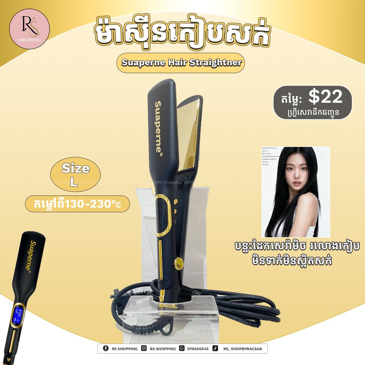 ម៉ាសុីនកៀបSueprme-Size L