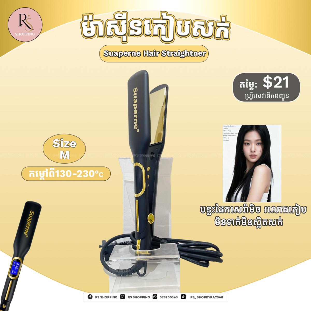 ម៉ាសុីនកៀបSueprme-Size M