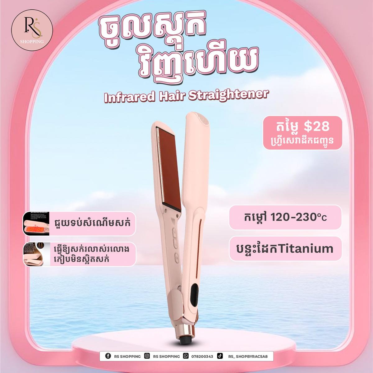Premium Hair Straightener