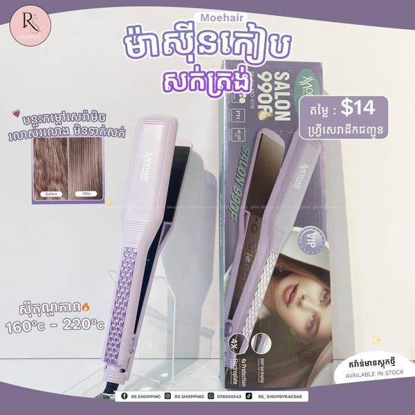 Moehair Straigtener ម៉ាស៊ីនកៀបសក់ Moehair - ស្វាយ