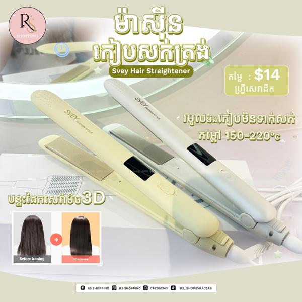 Svey Hair Straightener - White