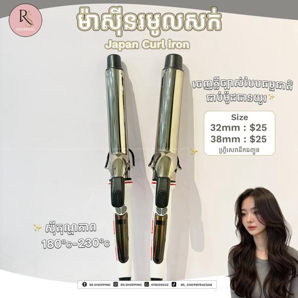 ម៉ាសុីនរមូលJapan -32mm