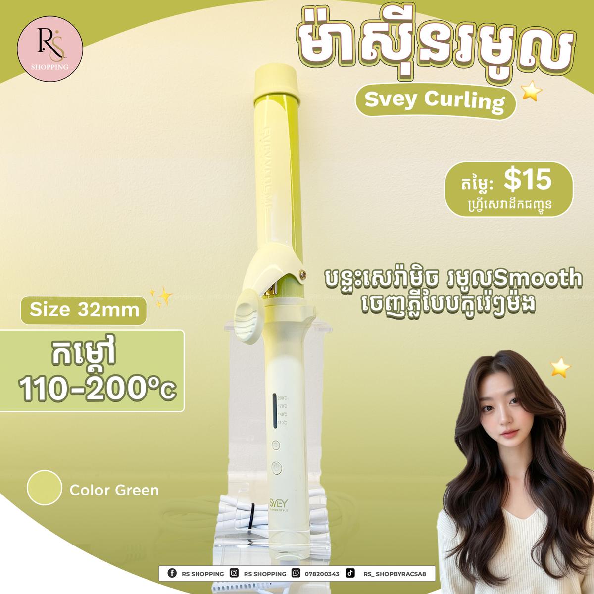 ម៉ាសុីនរមូលSVEY-32mm