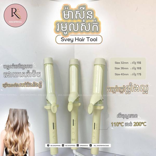 ម៉ាសុីនរមូលSVEY-36mm