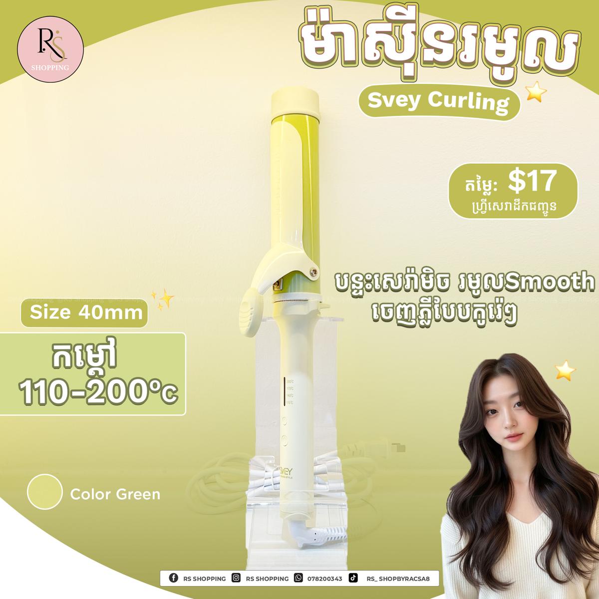 ម៉ាសុីនរមូលSVEY-40mm