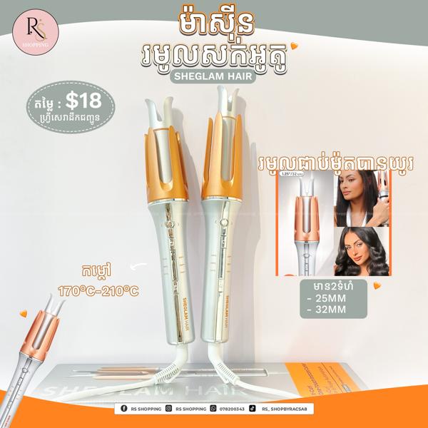 Sheglam Curler 25mm