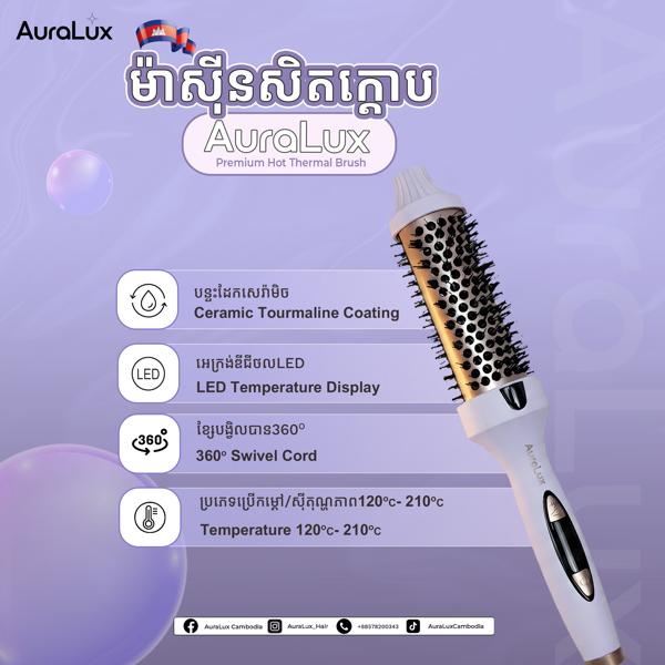 Auralux Thermal Brush Purple edition 💜