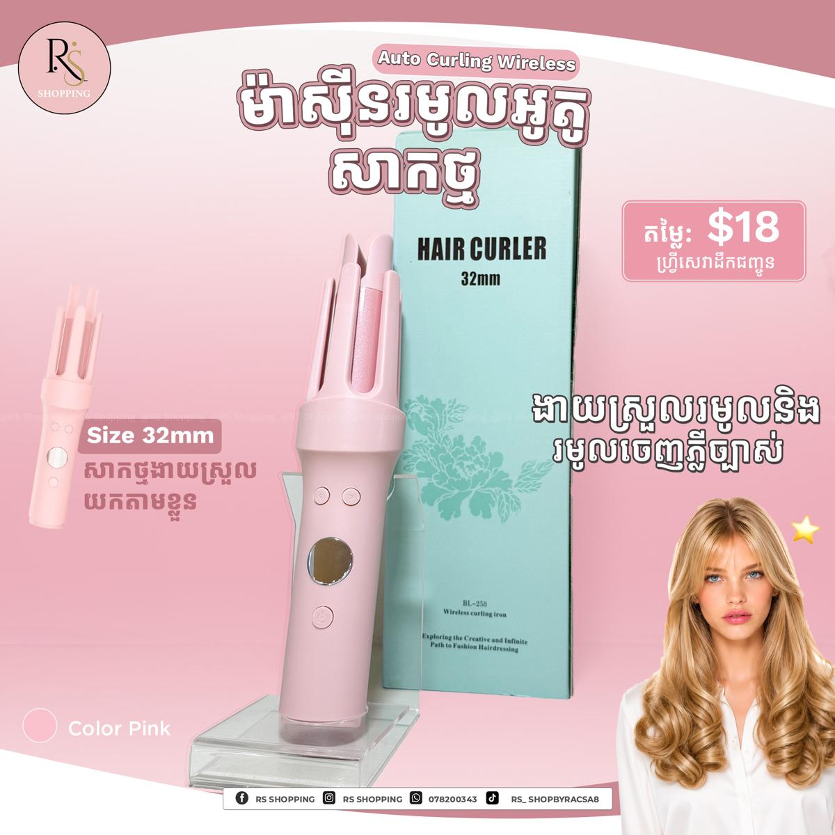 ម៉ាសុីនរមូលអូតូសាកថ្ម-32mm-ឈូក