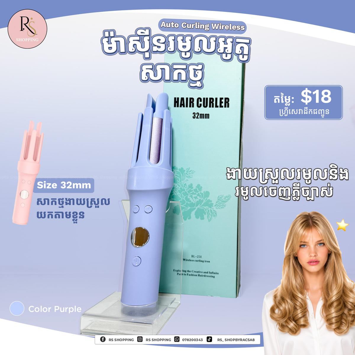 ម៉ាសុីនរមូលអូតូសាកថ្ម-32mm-ស្វាយ